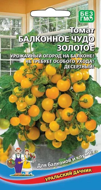 Семена томат Балконное Чудо Золотое 0,03г Уральский Дачник 