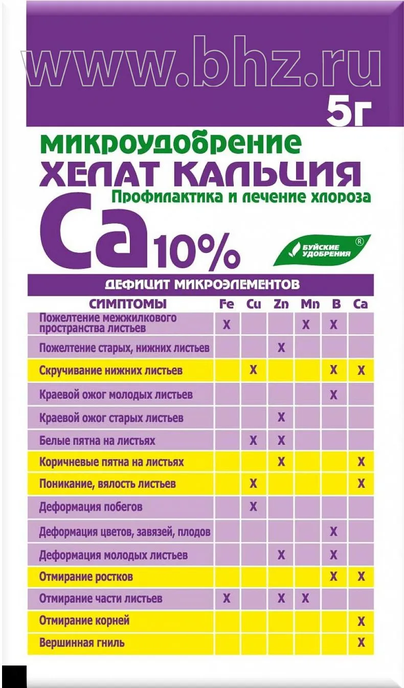 Удобрение сухое водорастворимое  БХЗ Хелат кальция 5г по цене 