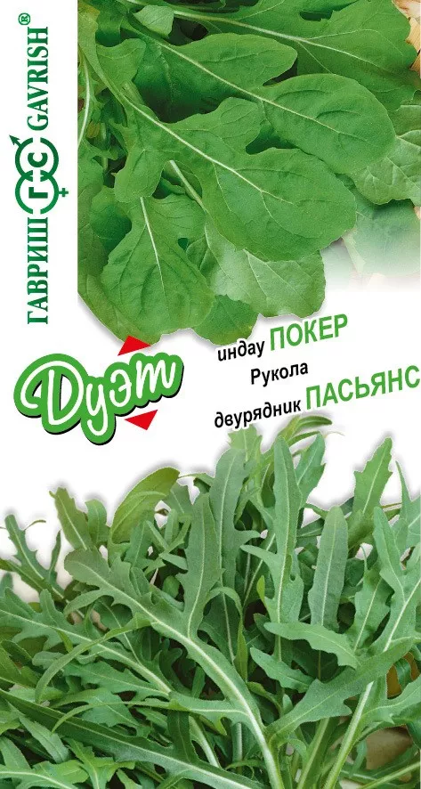 Семена Индау (рукола) Покер 1,0 г + Двурядник тонколистный  Пасьянс 0,5 г Гавриш 