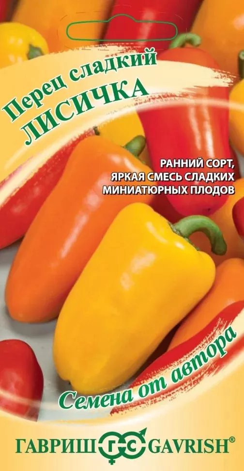 Семена Перец сладкий Лисичка смесь 0,1 г Гавриш 