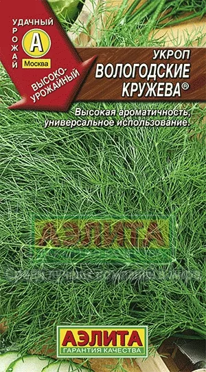 Семена укроп Вологодские кружева ц/п 1г Аэлита 