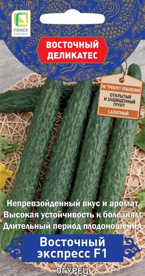 Семена Огурец партенокарпический Восточный экспресс F1 5шт Поиск 