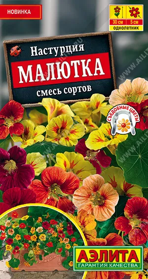 Семена настурция Малютка, смесь сортов 1г Аэлита 