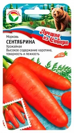 Семена Морковь Сентябрина 2г Сибирский Сад 