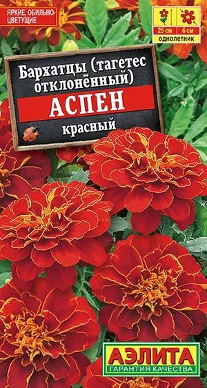 Семена Бархатцы Аспен красный 0,1гр Аэлита 