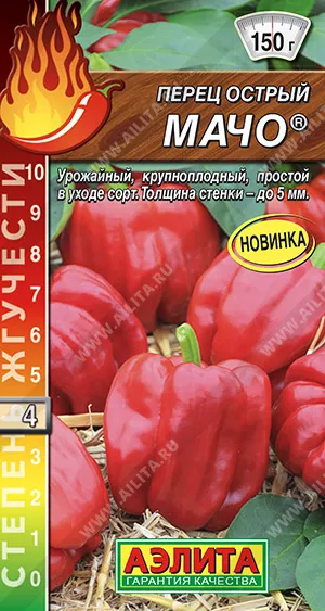 Семена перец острый мачо 0,2г Аэлита 