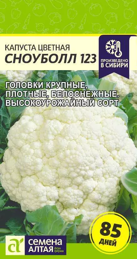 Смена Капуста Цветная Сноуболл 123  0,3 гр., Семена Алтая 