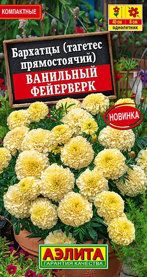 Семена Бархатцы Ванильный фейерверк 0,1гр Аэлита 