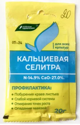 Удобрение сухое БХЗ Селитра кальциевая водорастворимое минеральное 20г по цене 