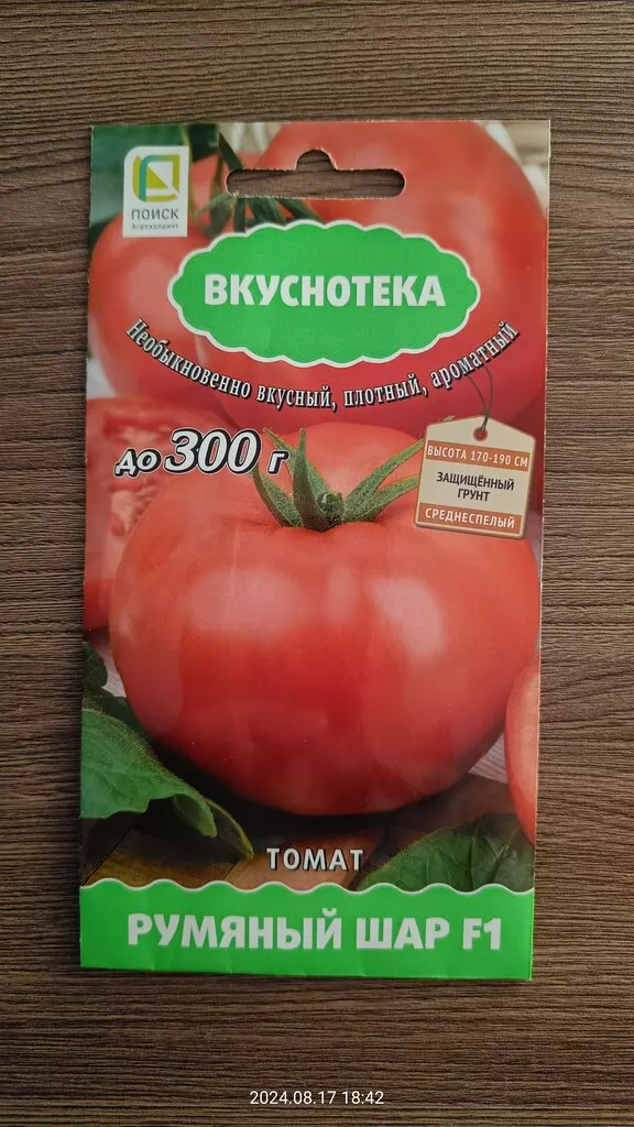 Семена Томат Румяный шар 10 шт Поиск 