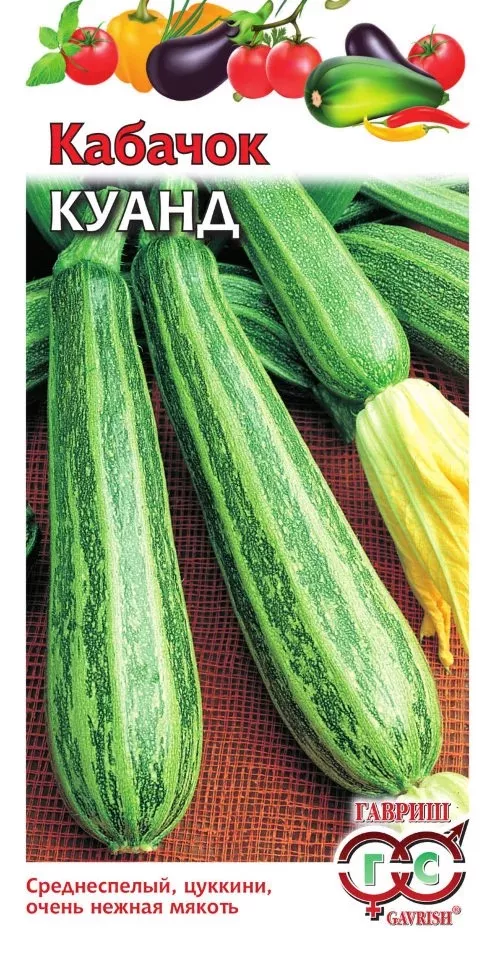 Семена Кабачок Куанд 2 г, Гавриш 