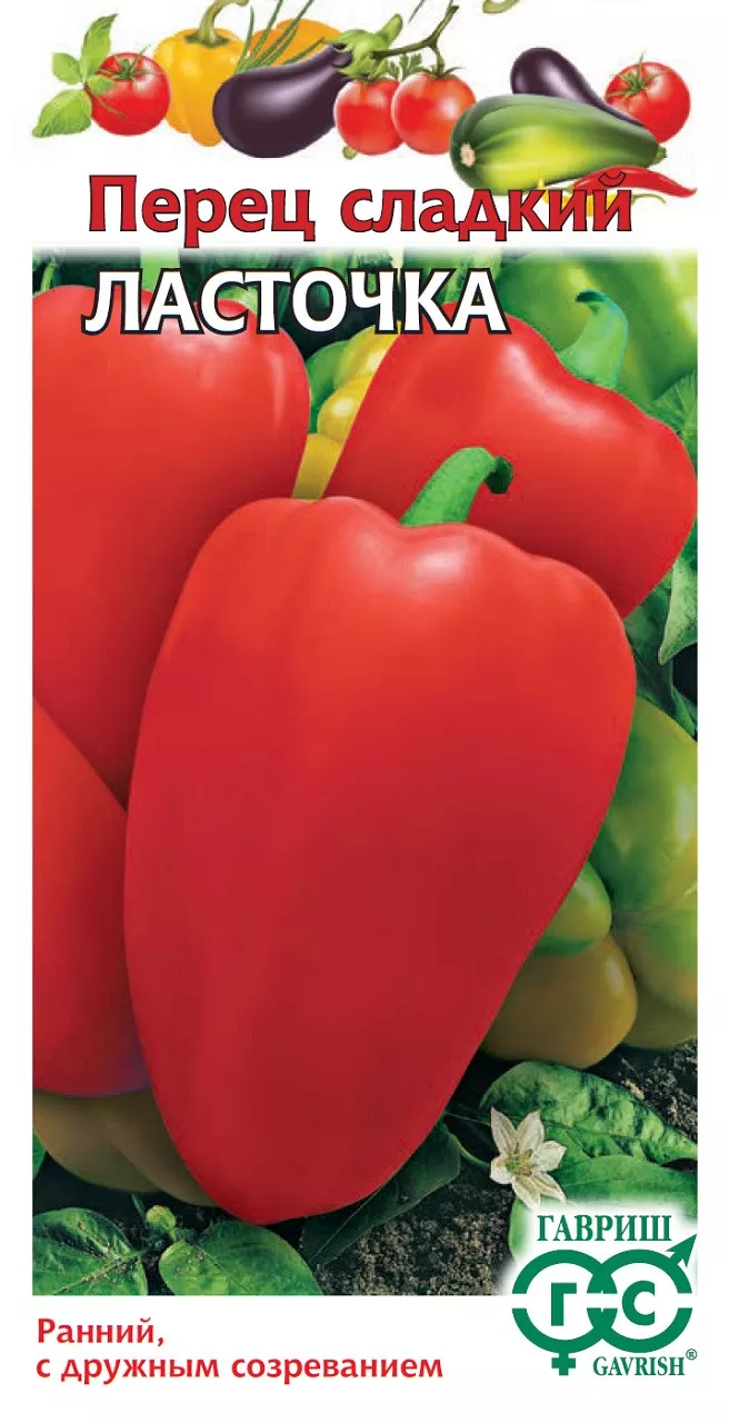 Семена Перец Ласточка 0,1 г Гавриш 