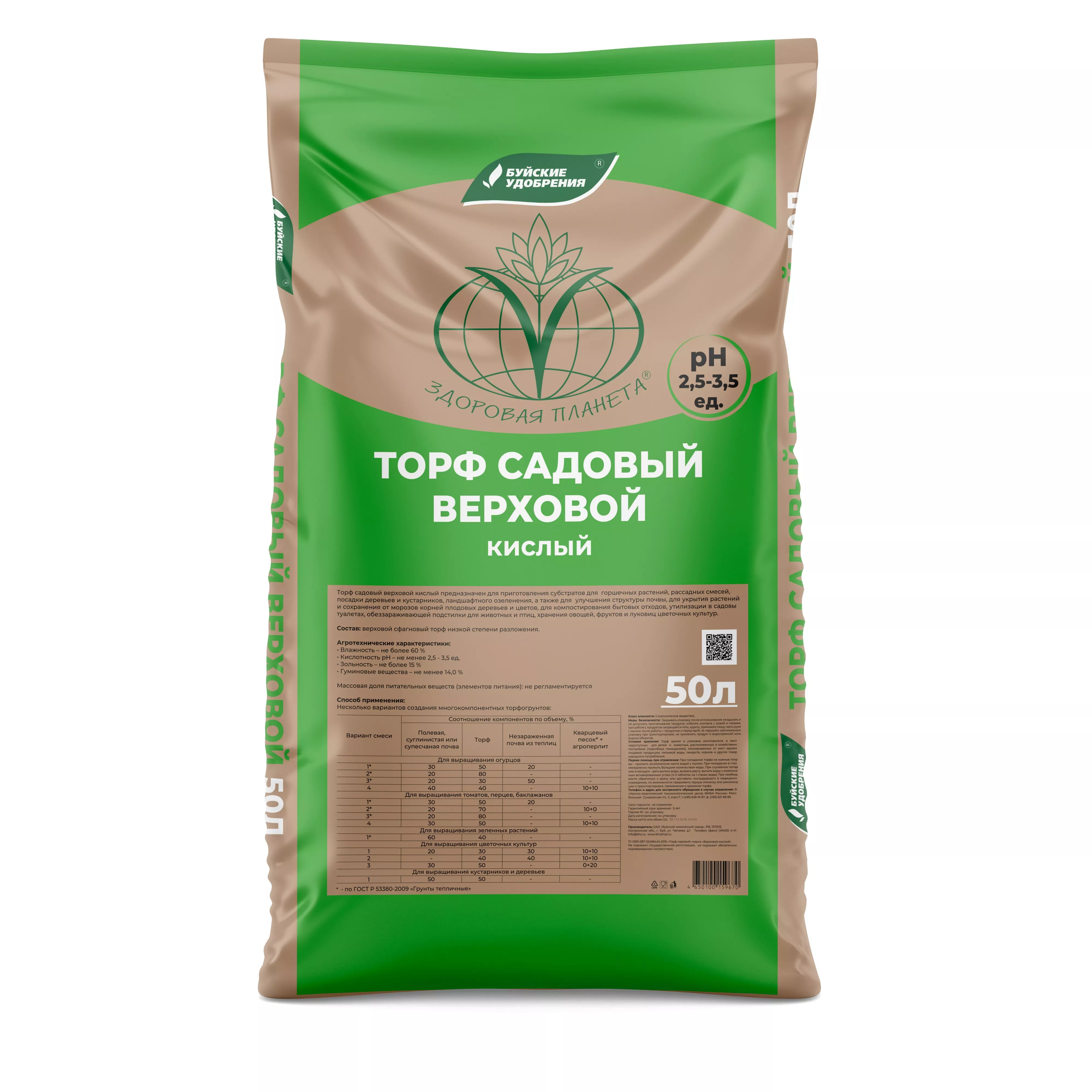 Торф верховой  Буйские удобрения 50 л по цене 