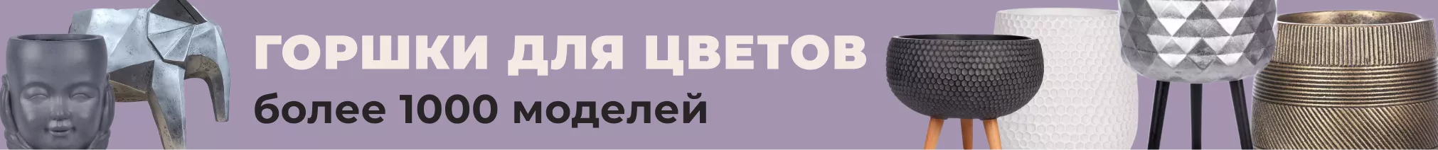 Стильные кашпо