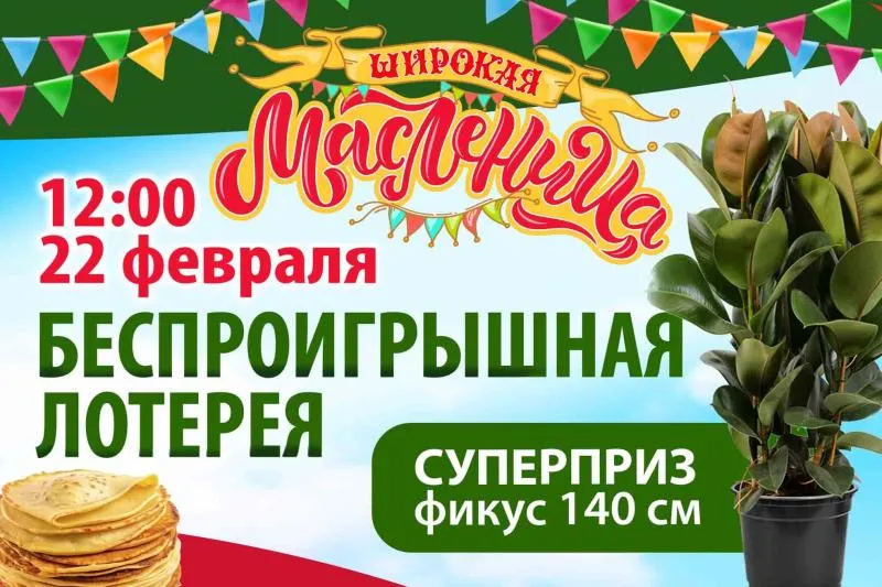 Встречаем Широкую Масленицу с «Дарвин»!