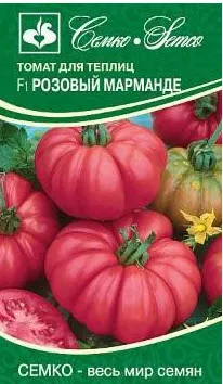 Семена Томат Розовый Марманде F1 5 шт Семко 
