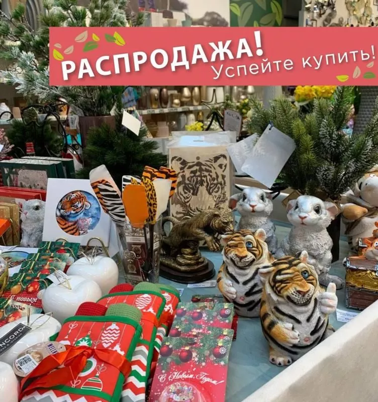 Распродажа новогодней коллекции