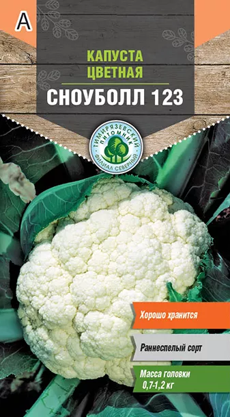 Семена Tim/капуста цветная Сноуболл 123 0,3г 