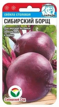 Семена Свекла Сибирский борщ 2г Сибирский Сад 