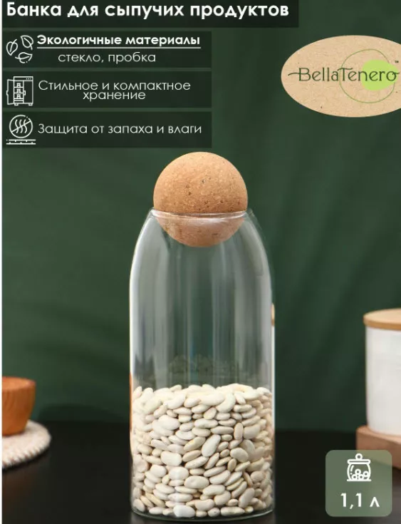 Банка для сыпучих продуктов с проб.кр. Эко Шар 1,1л стекло арт.9210620 по цене 