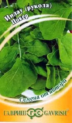 Семена Индау Покер Рукола 1,0 г Гавриш 