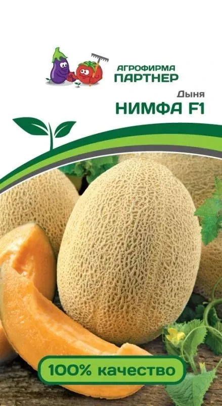 Семена Дыня Нимфа F1 5 шт. Партнер 