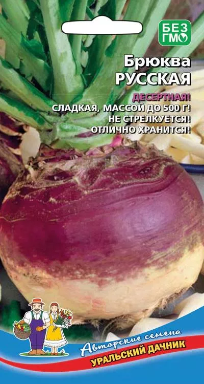 Семена брюква Русская Десертная 0,5г Уральский Дачник 