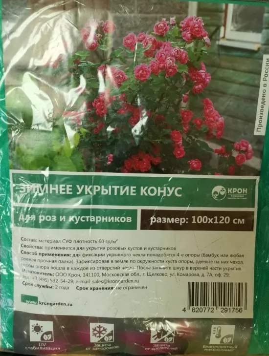 Чехол для роз и кустарников Конус 100х120см по цене 