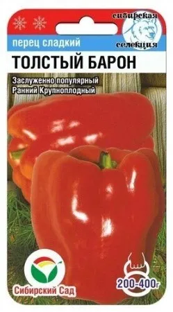 Семена Перец Толстый барон15шт Сибирский Сад 