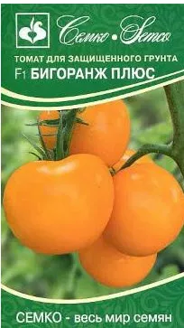 Семена Томат Бигоранж плюс F1 5 шт Семко 