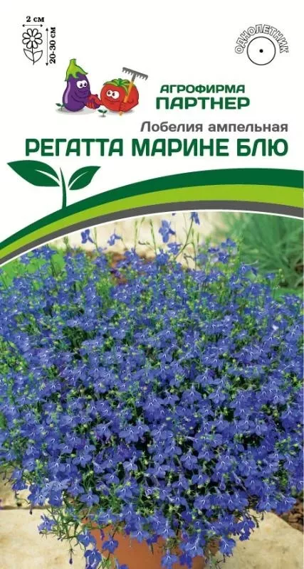 Семена Лобелия ампельная Регатта Марине Блю   10 шт.Партнер 