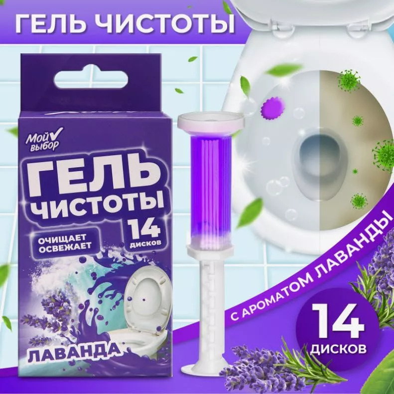 Освежитель гелевый для унитаза с дозатором Лаванда 60гр арт.9914244 по цене 