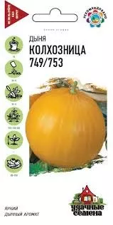 Семена Дыня Колхозница 749/753 1,0г Уд. с. Гавриш 
