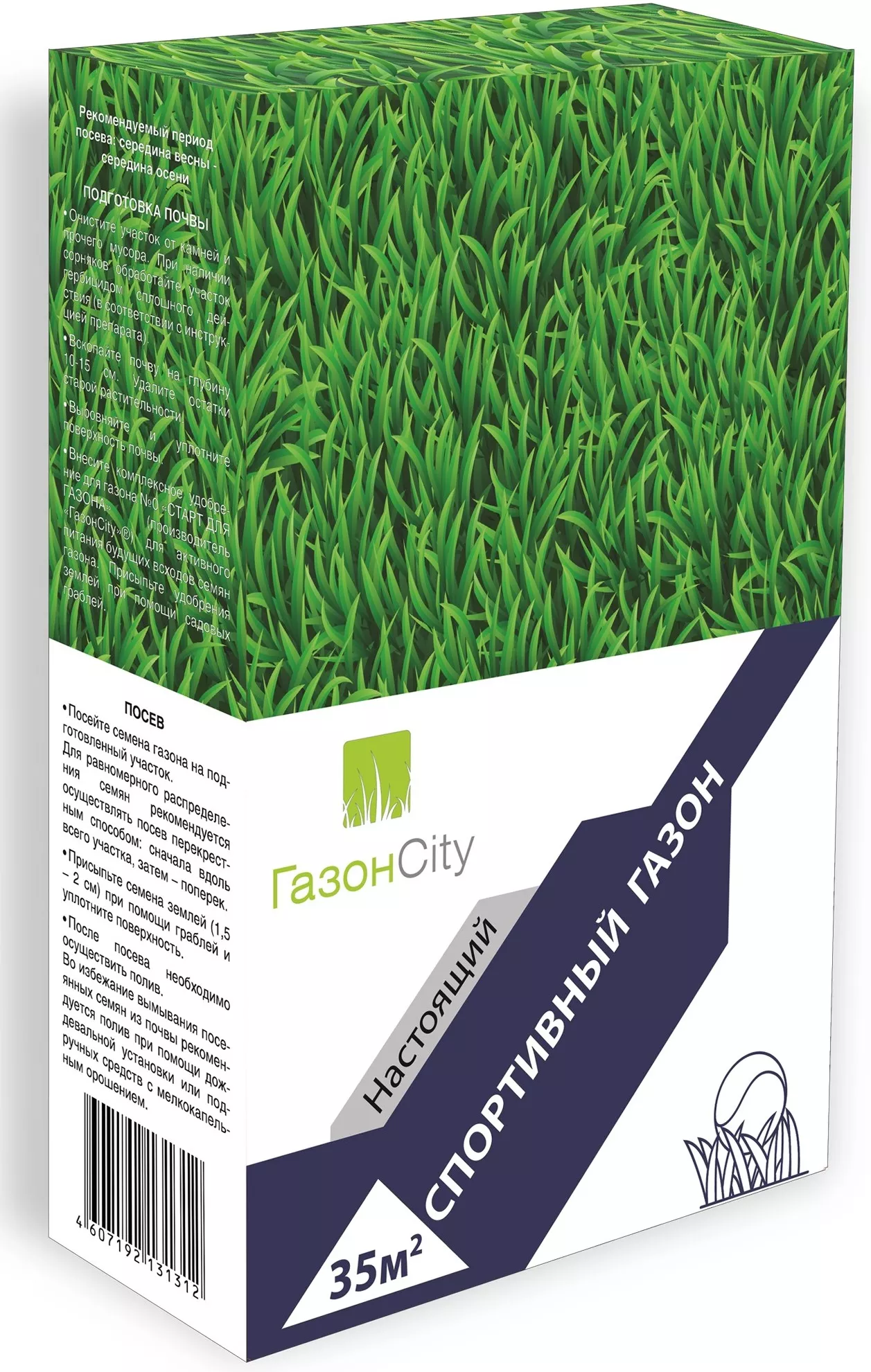 Семена газона ГазонСити Настоящий Спортивный коробка 1кг 