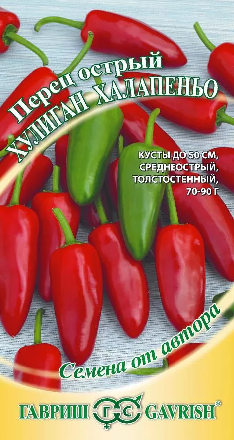 Семена перец острый Хулиган Халапеньо 0,2г Гавриш 