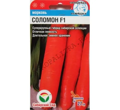 Семена Морковь Соломон F1 2г Сибирский Сад 