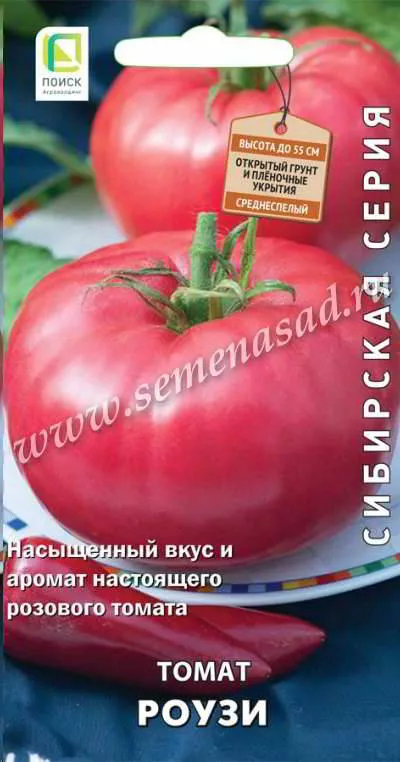Семена томат Роузи 0,1г Поиск 