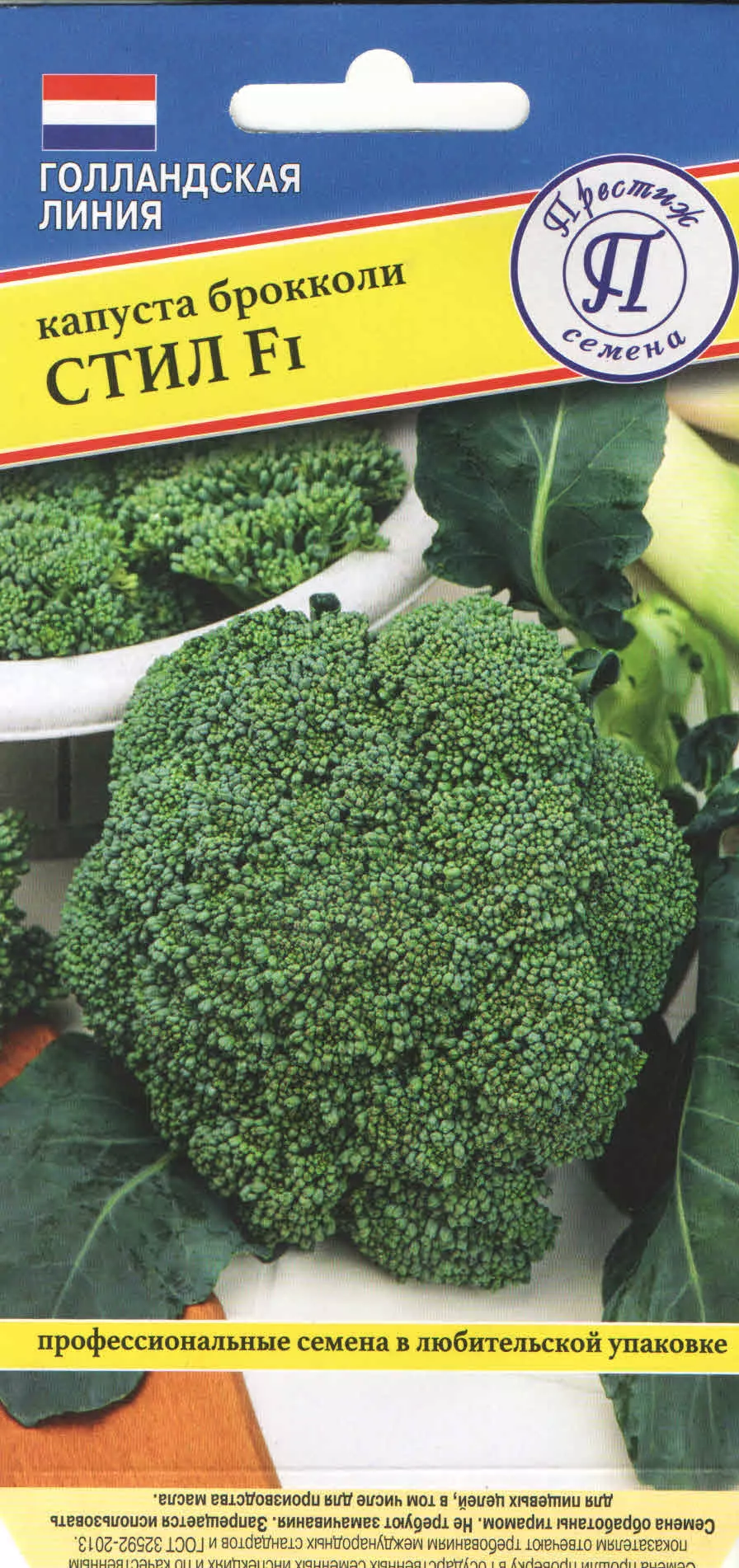 Семена Капуста брокколи Стил F1 7 шт, Престиж 