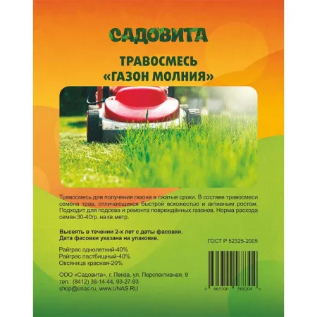 Семена газона Молния  10 кг Садовита 