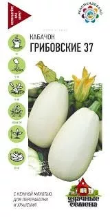 Семена Кабачок Грибовские 37 2г Уд. с. Гавриш 