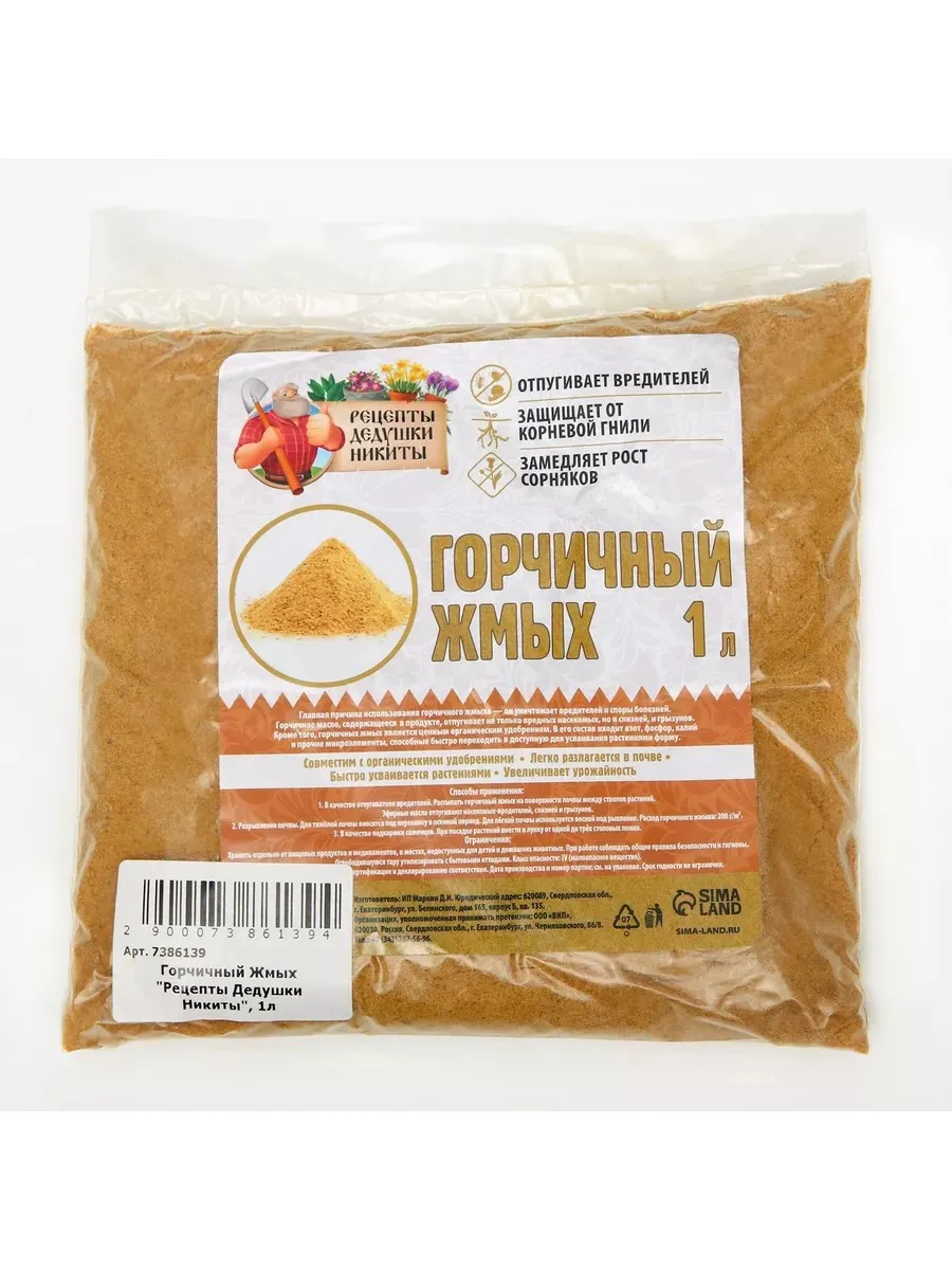 Горчичный жмых Рецепты Дедушки Никиты, 1 л по цене 