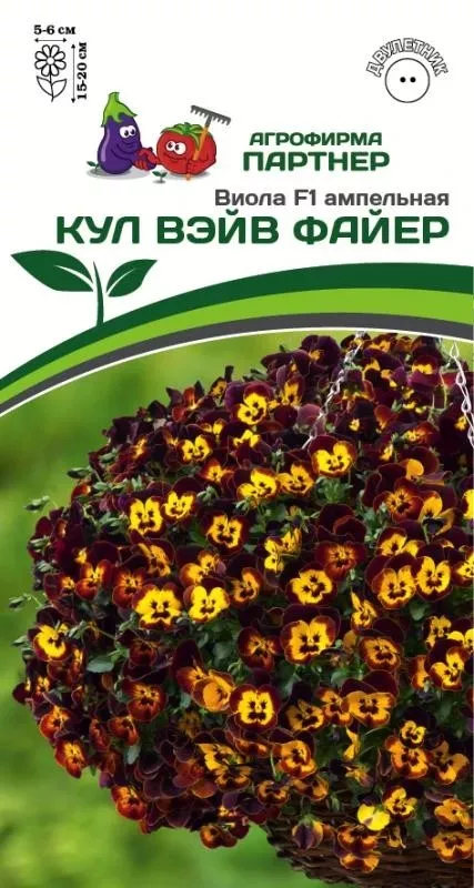 Семена Виола ампельная Кул Вэйв Файер F1 5 шт.Партнер 