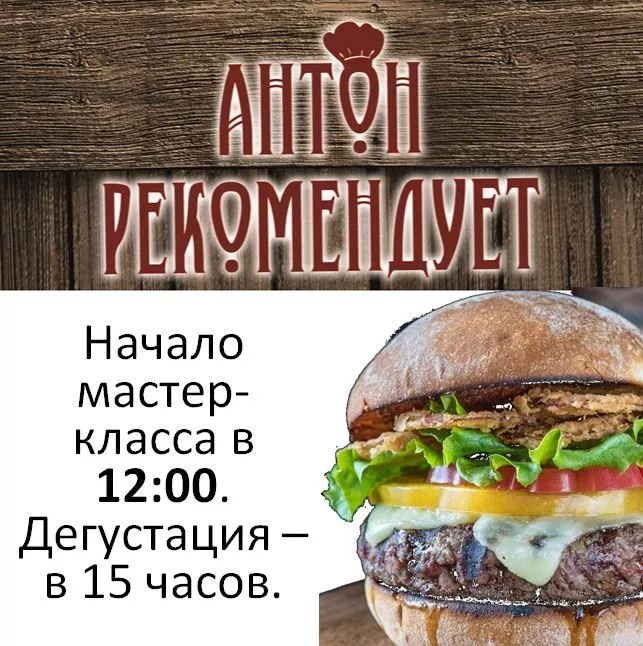 Говяжий бургер-гриль с правильной намазкой