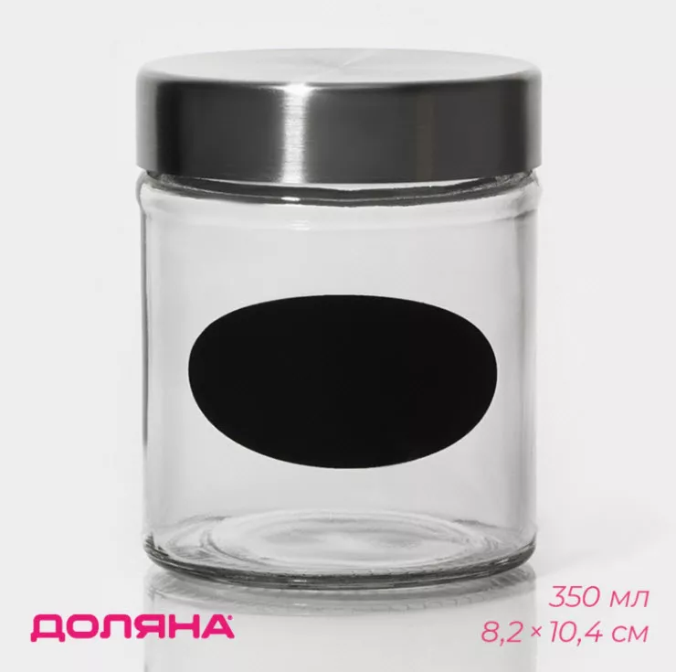 Банка для сыпучих продуктов Доляна Премиум 350мл стекло арт.2712858 по цене 