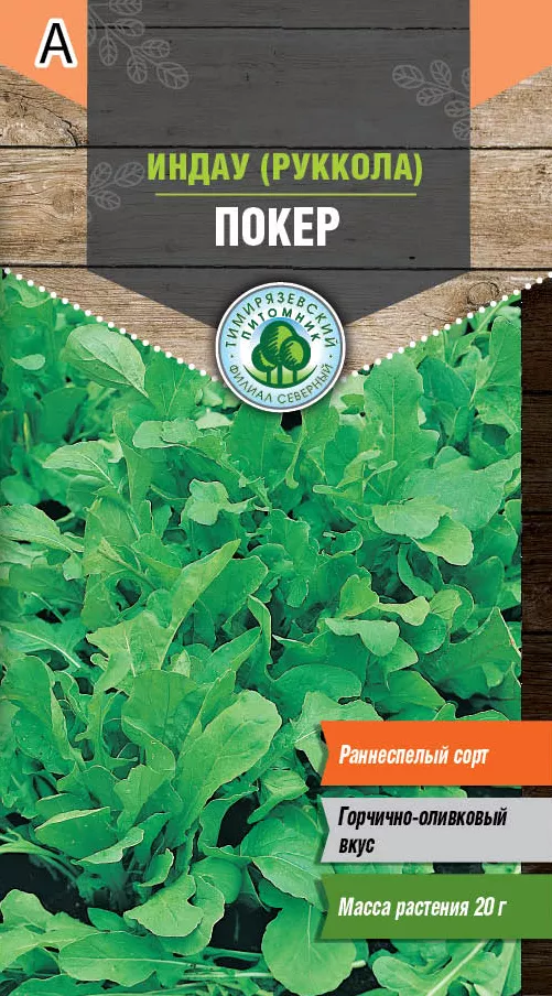 Семена Tim/салат индау (рукола) Покер 1г 