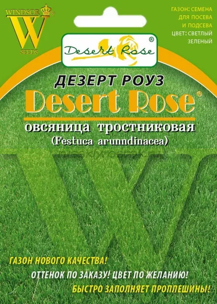 Газон Овсянница тростниковая "Дезерт Роуз" (30г) арт.571 021 