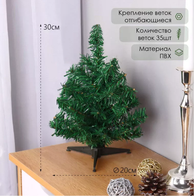 Елка искусственная Простая 30см арт.701414 по цене 