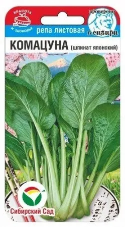 Семена Комацуна японский шпинат репа листовая 0,5г Сибирский Сад 