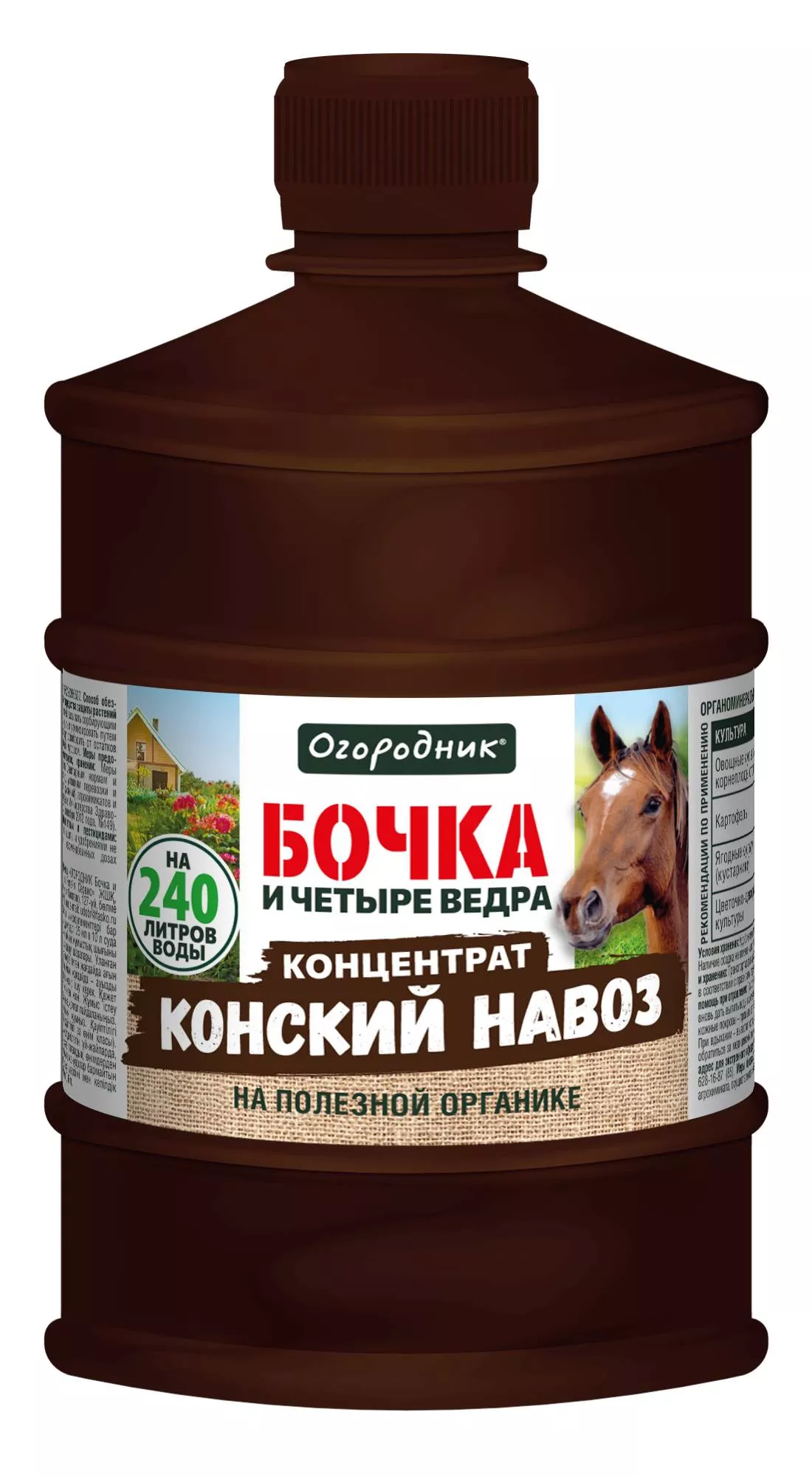 Удобрение жидкое Огородник Бочка и четыре ведра органоминеральное Конский навоз 0,6л по цене 