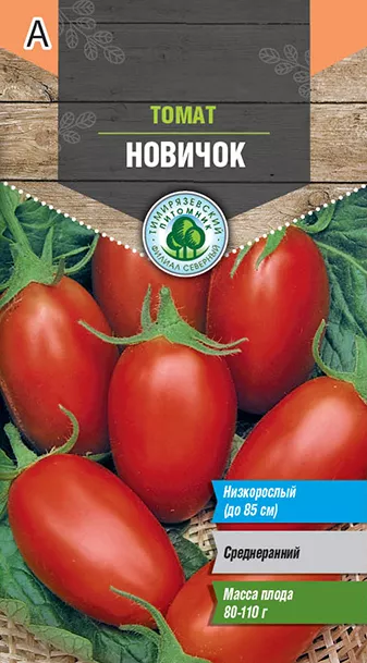 Семена Tim/томат Новичок среднеранний Д 0,2г 